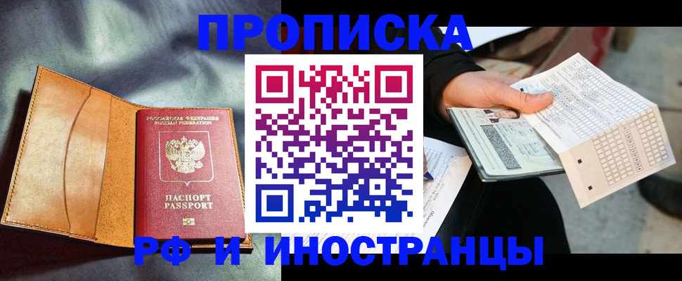 прописка штамп в Аксае
