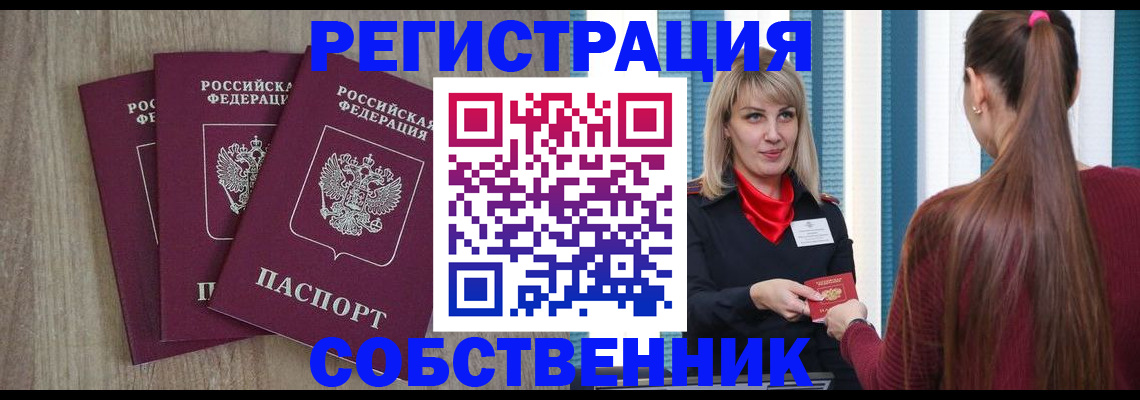 прописка для работы в Аксае