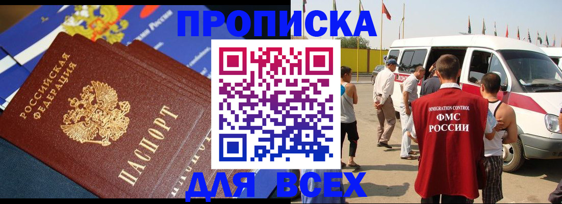 временная регистрация купить в Аксае